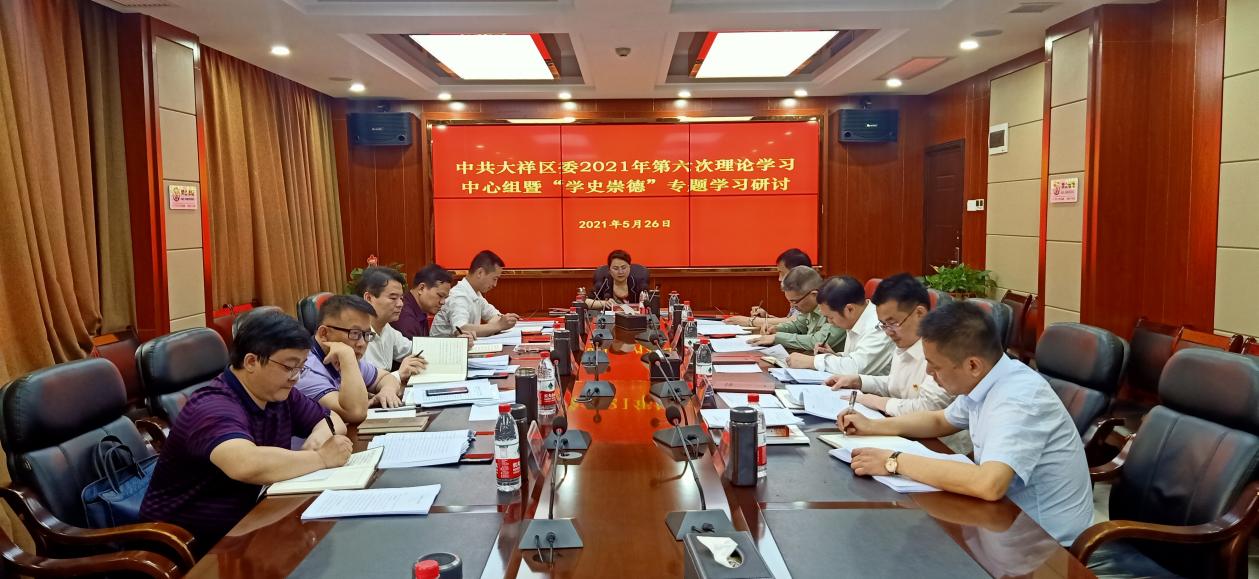 中共大祥区委理论学习中心组举行2021年第六次集中学习暨“学史崇德”专题学习研讨(图2)